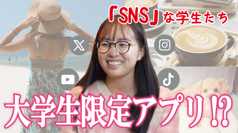 「SNSな学生たち」  <img src="https://maru-gaku.com/wordpress/wp-content/uploads/2024/10/new01-2.gif">